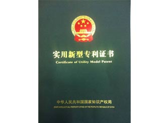 廣正實(shí)用新型專(zhuan)利證書
