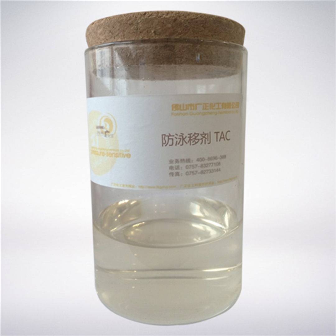防泳移(yi)劑 防泳(yǒng)移劑