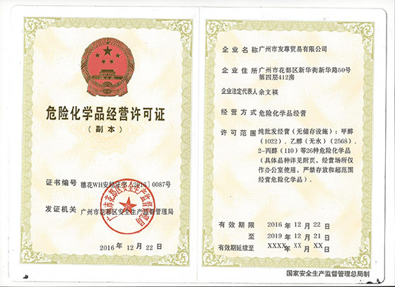 友(yǒu)尊危險品(pǐn)證