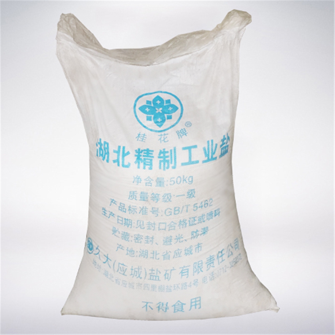 精制(zhì)工業鹽