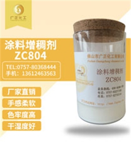 塗(tu)料增稠劑ZC804