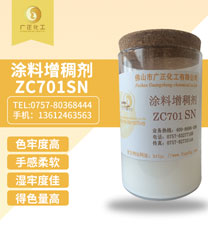 塗料增(zeng)稠劑ZC701SN