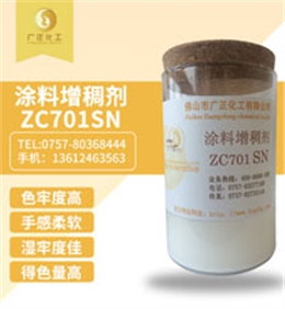 塗(tu)料增稠(chóu)劑ZC701SN