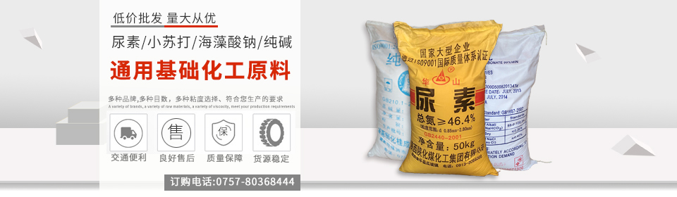 通(tōng)用基礎(chǔ)化工原(yuan)料