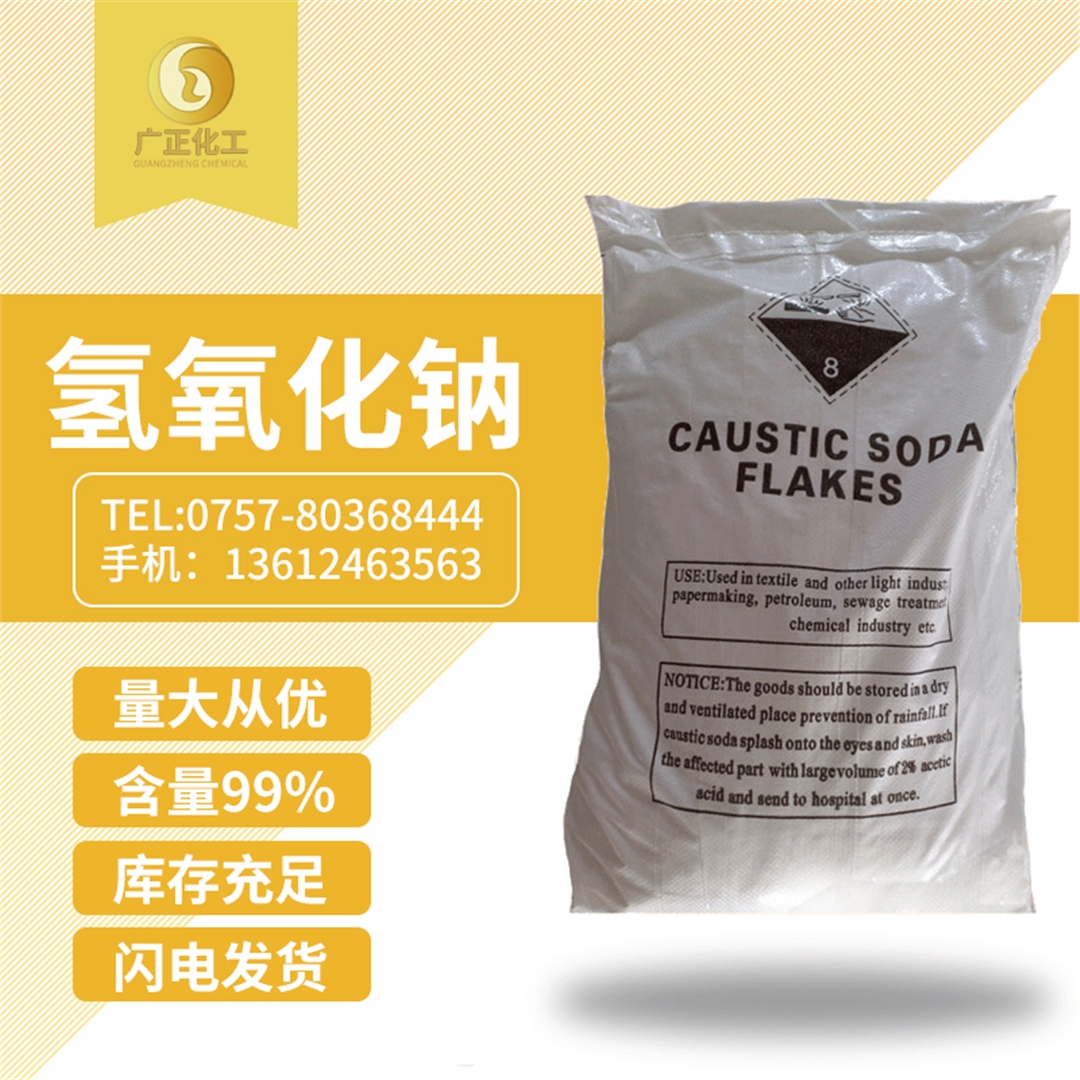 工(gōng)業用氫氧化鈉(na) 工業(ye)用氫氧化鈉