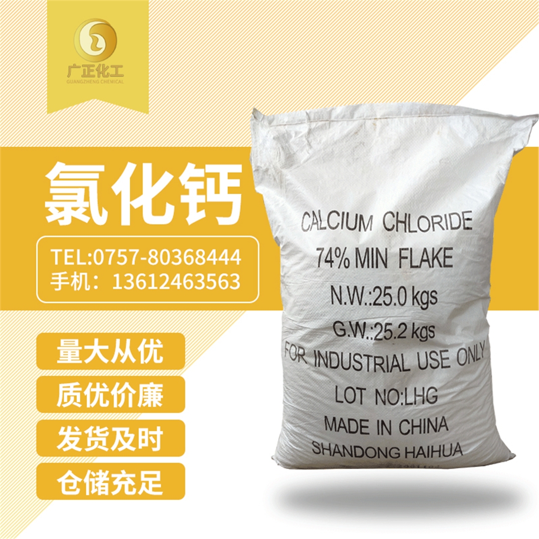 二(er)水氯化(hua)鈣 二水氯(lǜ)化鈣