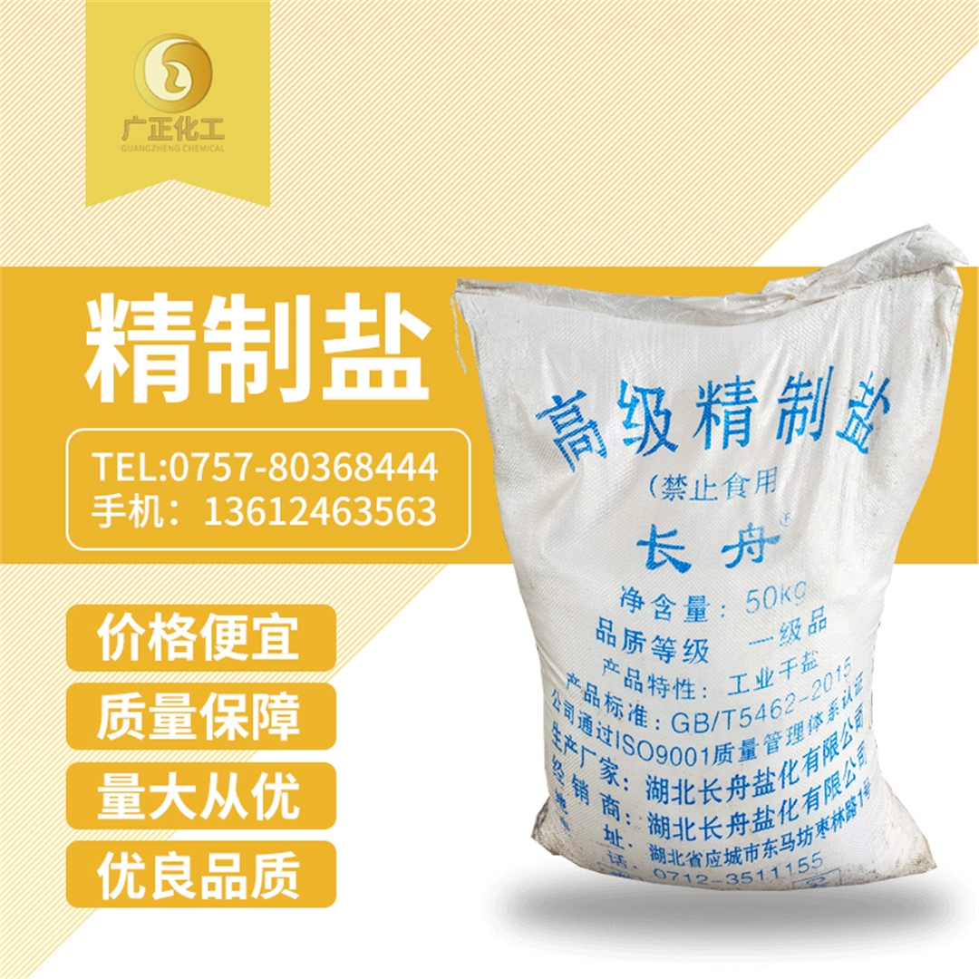 長(zhang)舟精制鹽