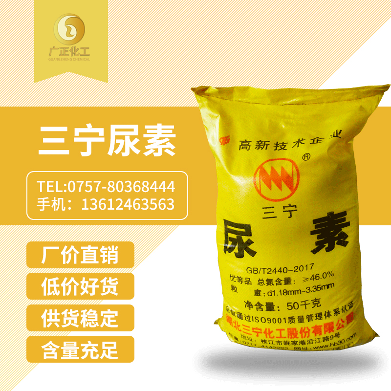 三(san)甯牌尿素