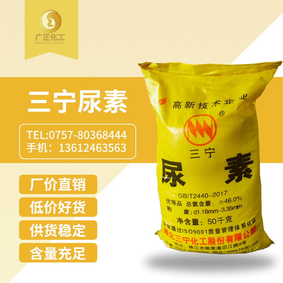 三甯牌(pái)尿素 三甯(níng)牌尿素(su)