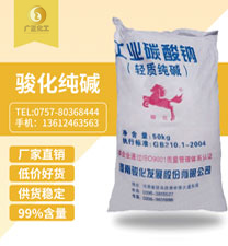 駿化純(chun)堿