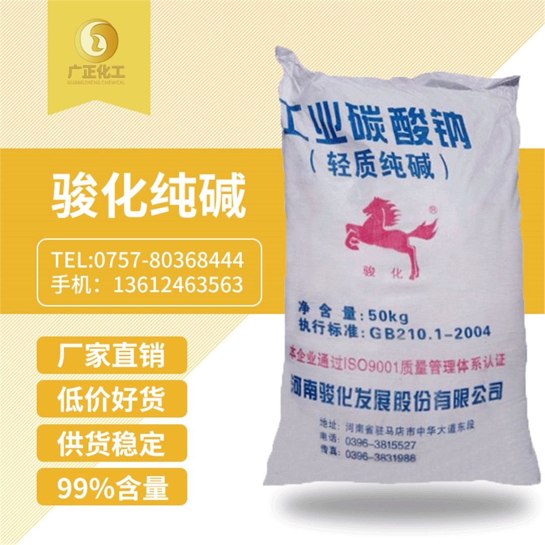 駿化(hua)純堿 駿化純(chun)堿