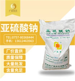 中(zhōng)成亞硫酸鈉