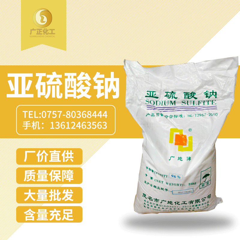 中成(cheng)亞硫酸鈉(na)