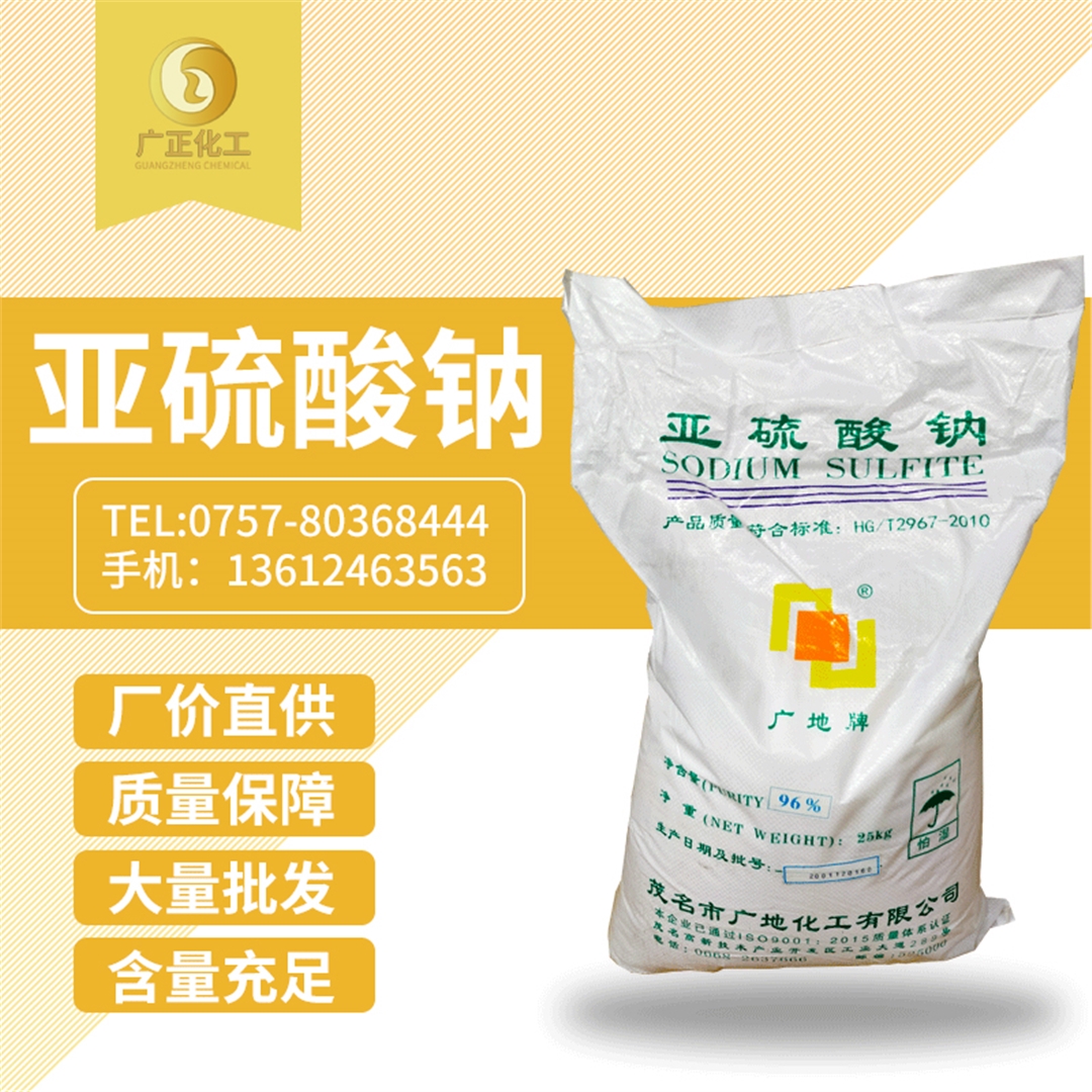 中成亞硫酸鈉 中成亞硫酸鈉(nà)