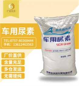 海藍車(chē)用尿素