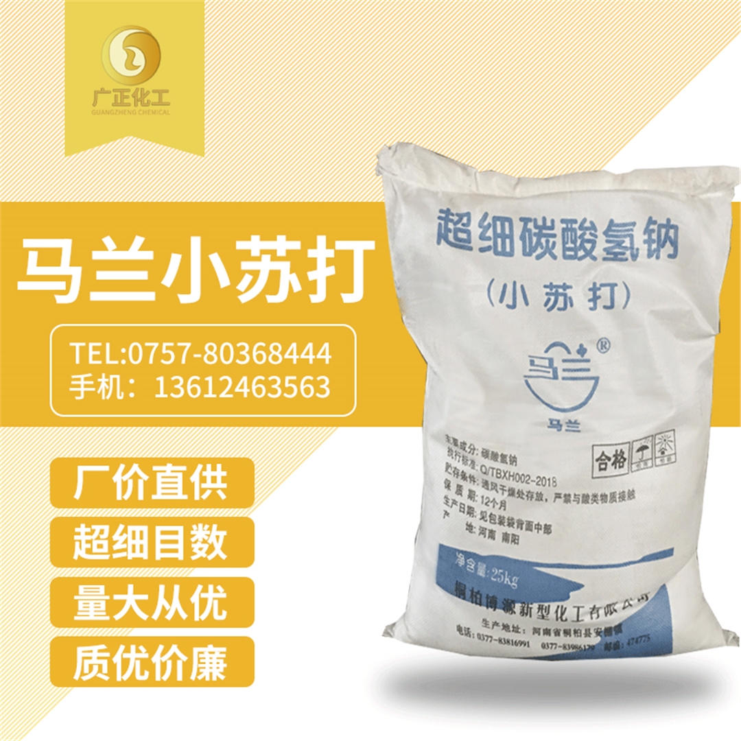 馬蘭超細小蘇(sū)打 馬(mǎ)蘭超細小蘇打(dǎ)