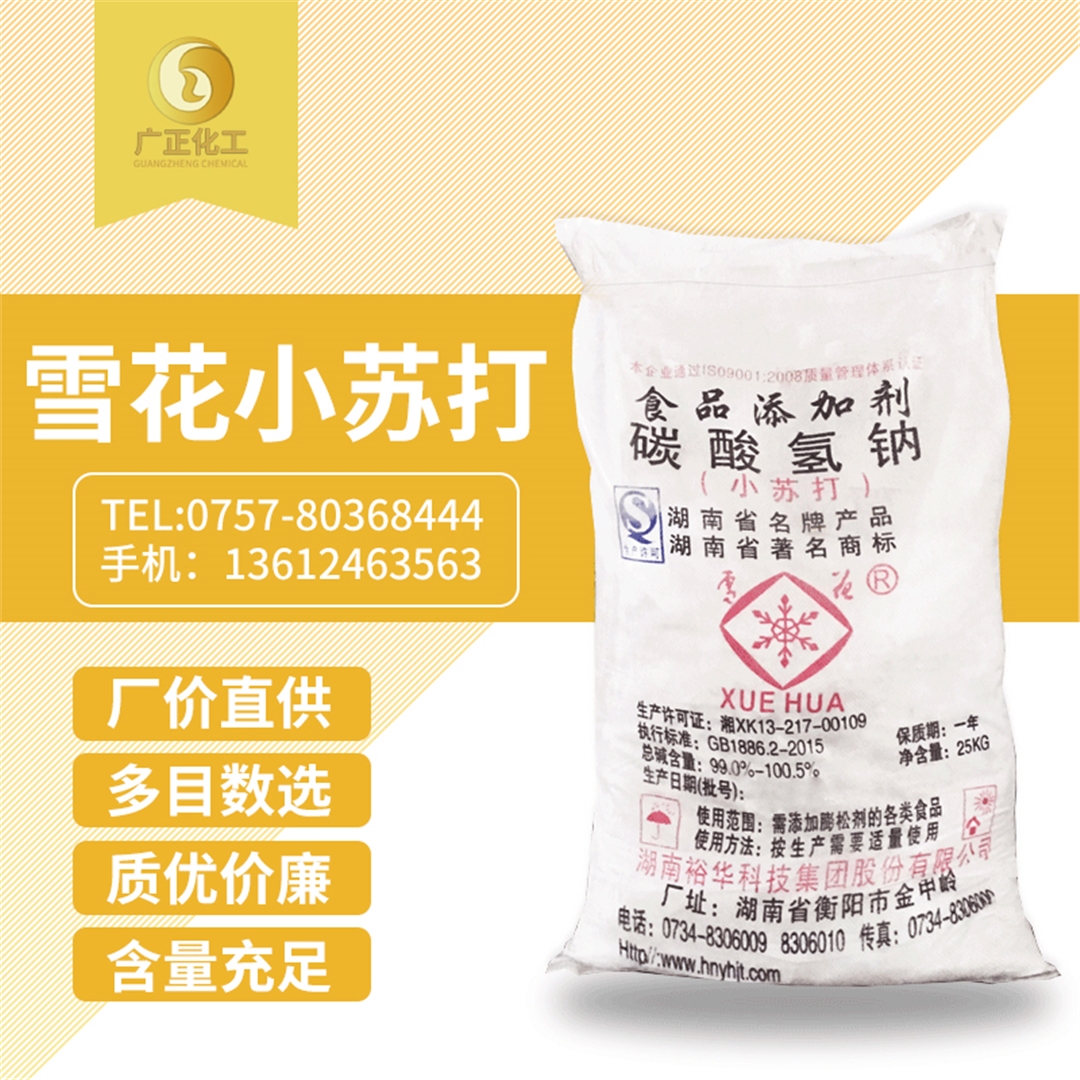 雪花牌(pai)小蘇打