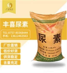 豐喜牌尿素(sù)