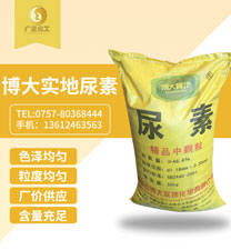 博大(da)實地尿素(su)