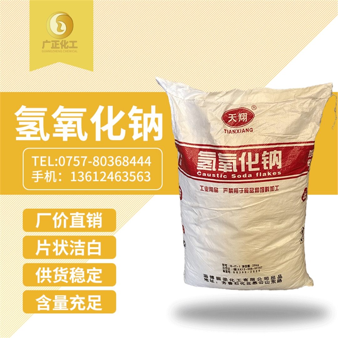 天翔牌(pai)燒堿 天翔牌燒(shāo)堿