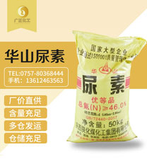 華山牌(pái)尿素