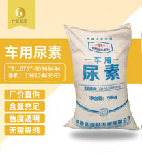 心(xin)連心車用尿(niao)素