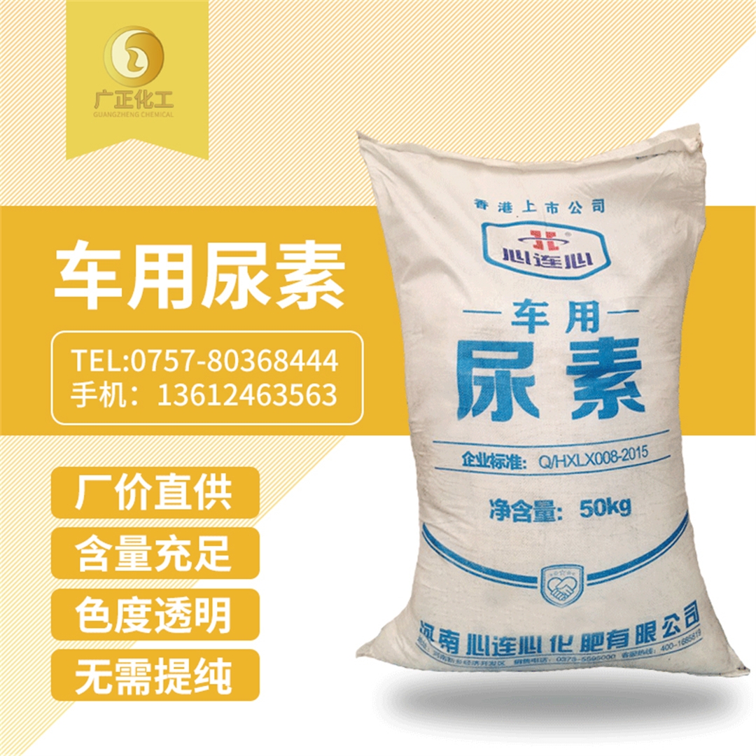 心連心車用(yong)尿素 心連心車用(yong)尿素