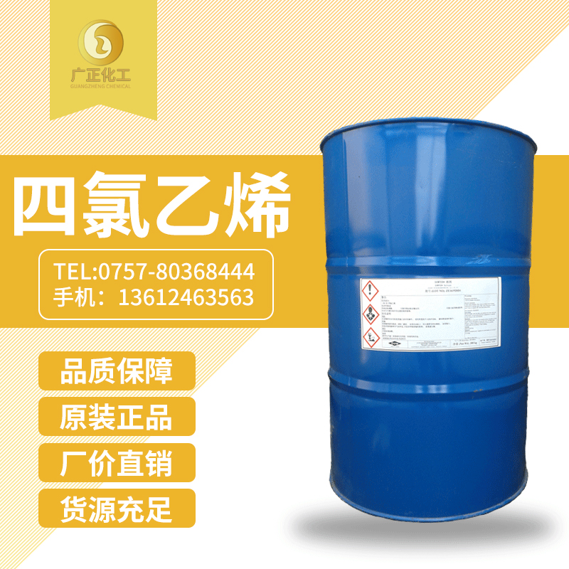 美國西方化學四(si)氯乙烯（幹洗油）