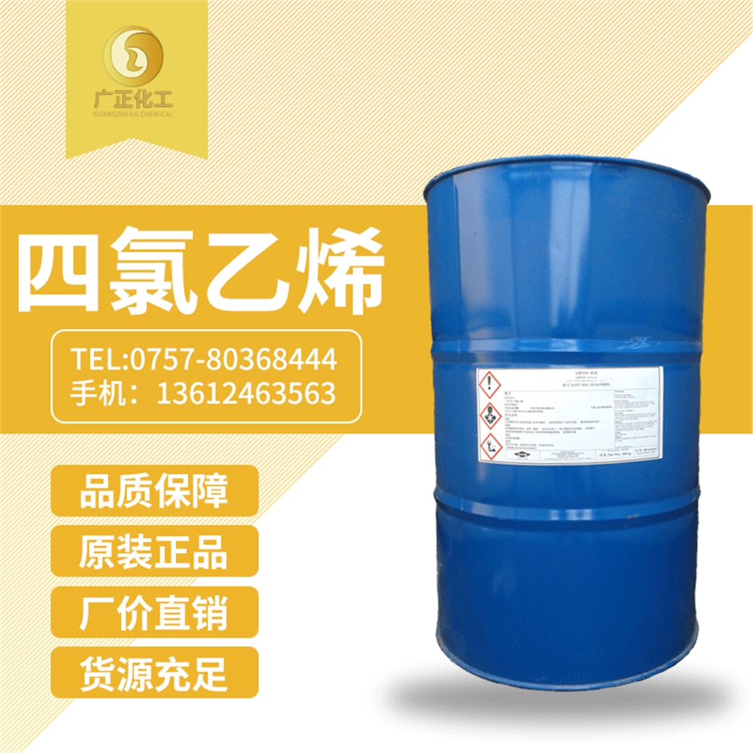 美國西方化(huà)學四氯乙烯(xī)(幹洗油) 美國西(xi)方化學四氯(lǜ)乙烯(幹洗油(you))