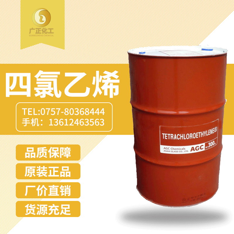 日本旭(xù)硝子四氯(lǜ)乙烯（幹洗(xi)油）