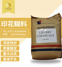 印花(hua)糊料（印花糊粉(fěn)）