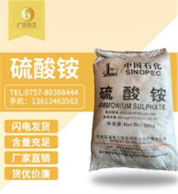 中(zhōng)國石化硫酸铵(an)