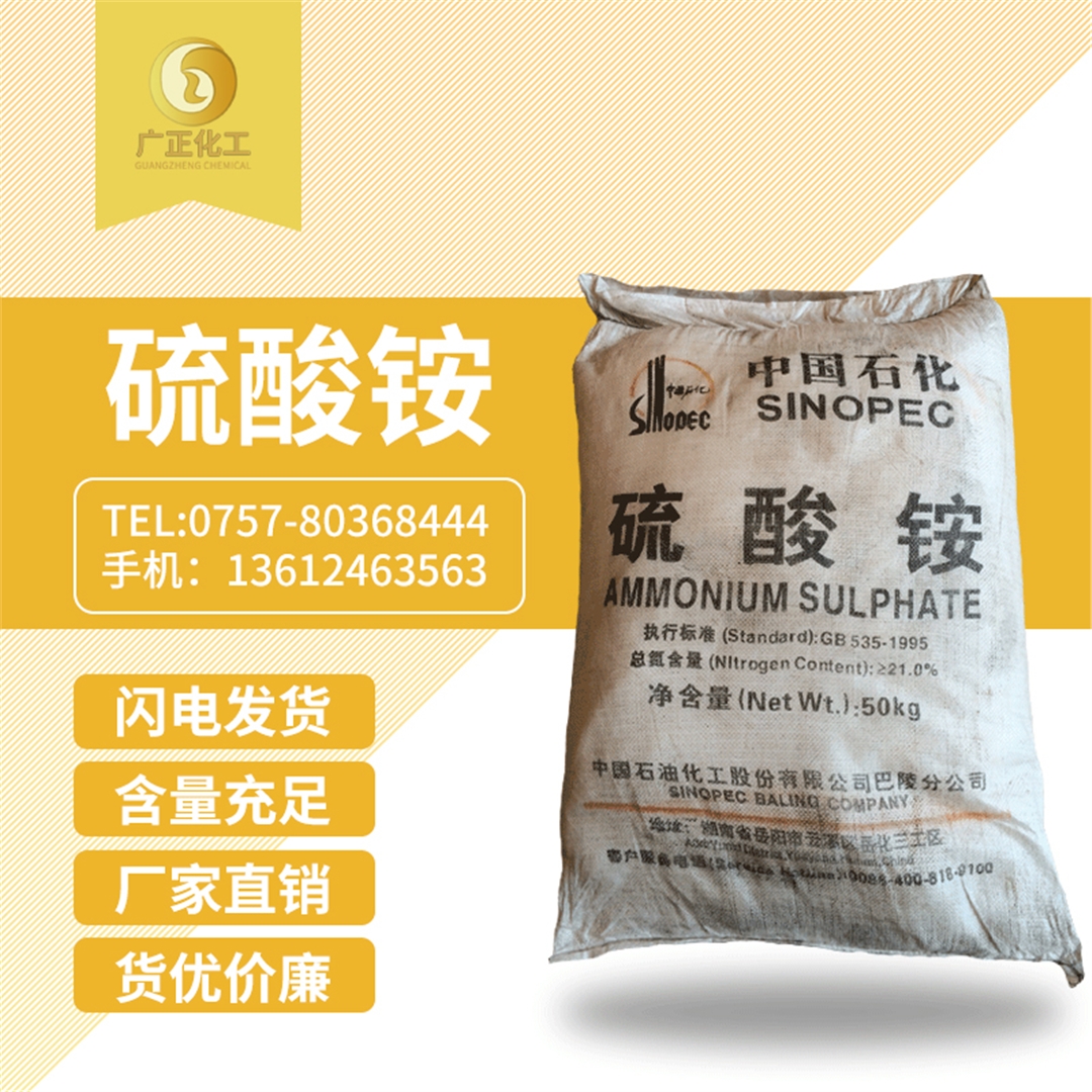 中(zhōng)國石化(huà)硫酸铵(an) 中國(guó)石化硫(liu)酸铵