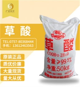 福建邵武草酸(suān)