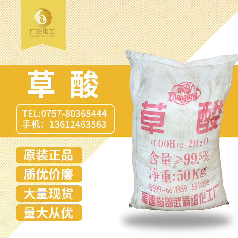 福建邵武(wǔ)草酸