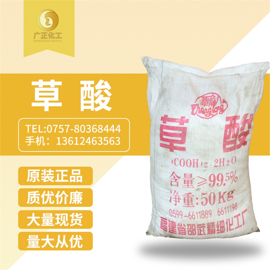 福(fú)建邵武(wu)草酸 福(fú)建邵武(wu)草酸