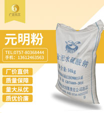 元明粉(fěn)（硫酸鈉）