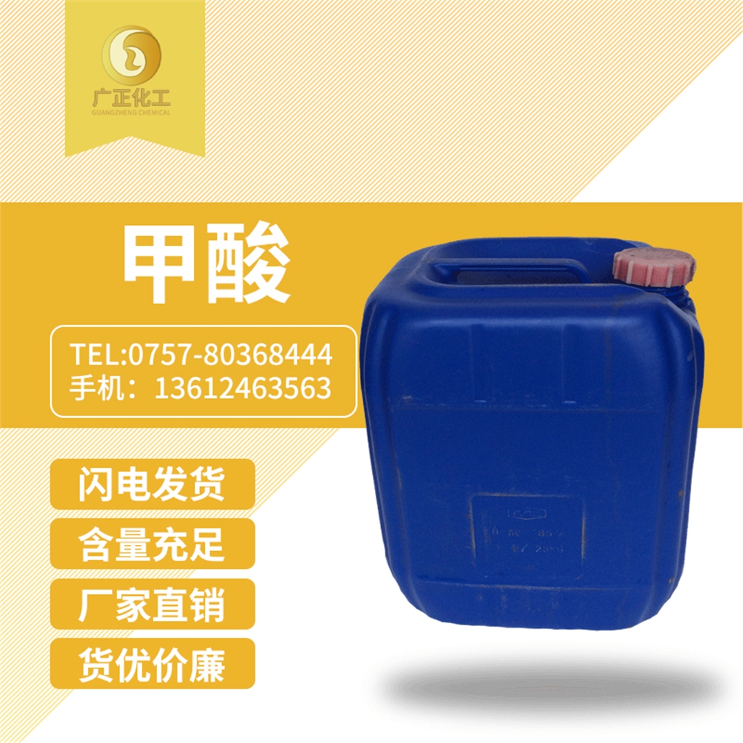 甲酸 甲(jia)酸
