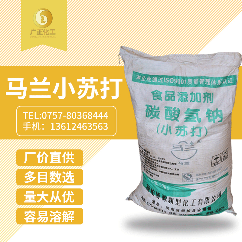 馬蘭牌小(xiǎo)蘇打