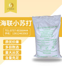 海聯(lian)牌精細小蘇(su)打