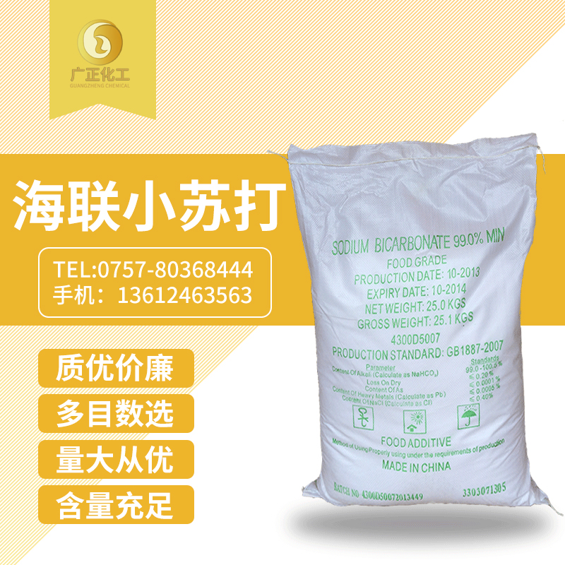 海聯牌(pai)精細小(xiǎo)蘇打