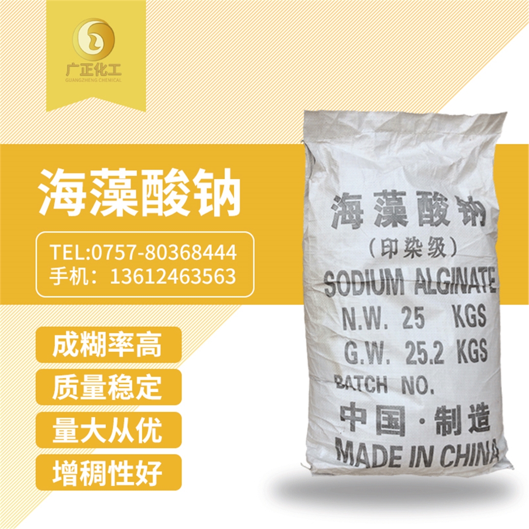 海藻酸(suān)鈉 海(hai)藻酸鈉