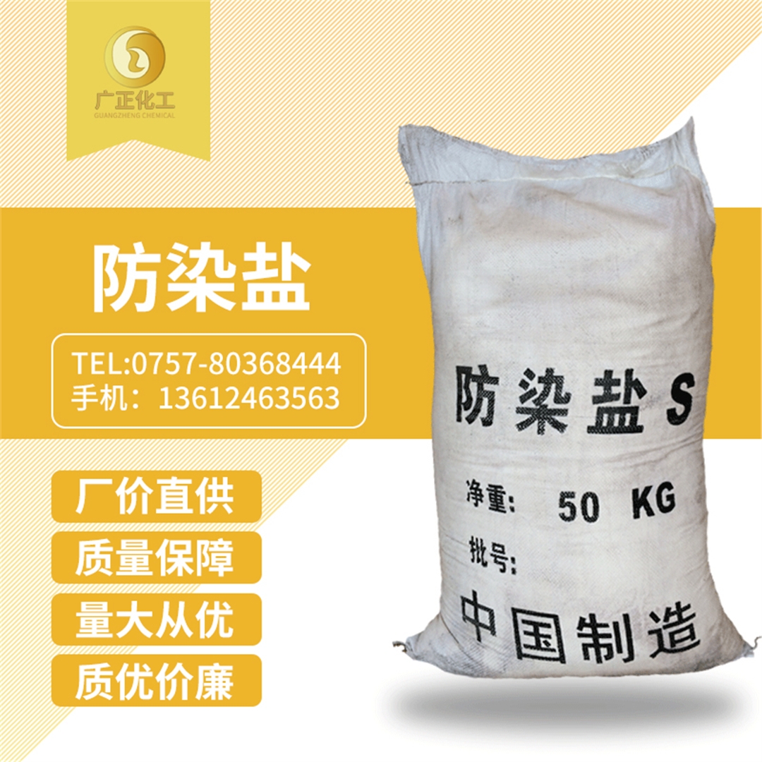 防染(rǎn)鹽 防(fang)染鹽