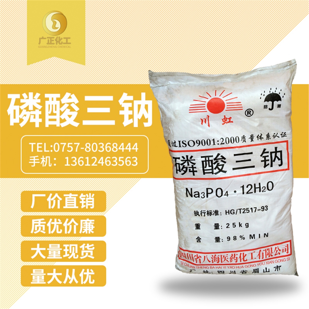磷酸三(sān)鈉 磷酸(suān)三鈉
