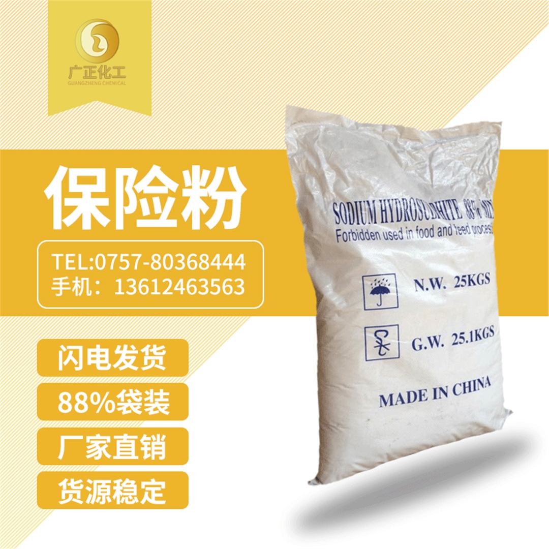 安徽88%保(bao)險粉袋(dai)裝