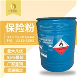 中成85%保(bao)險粉桶裝