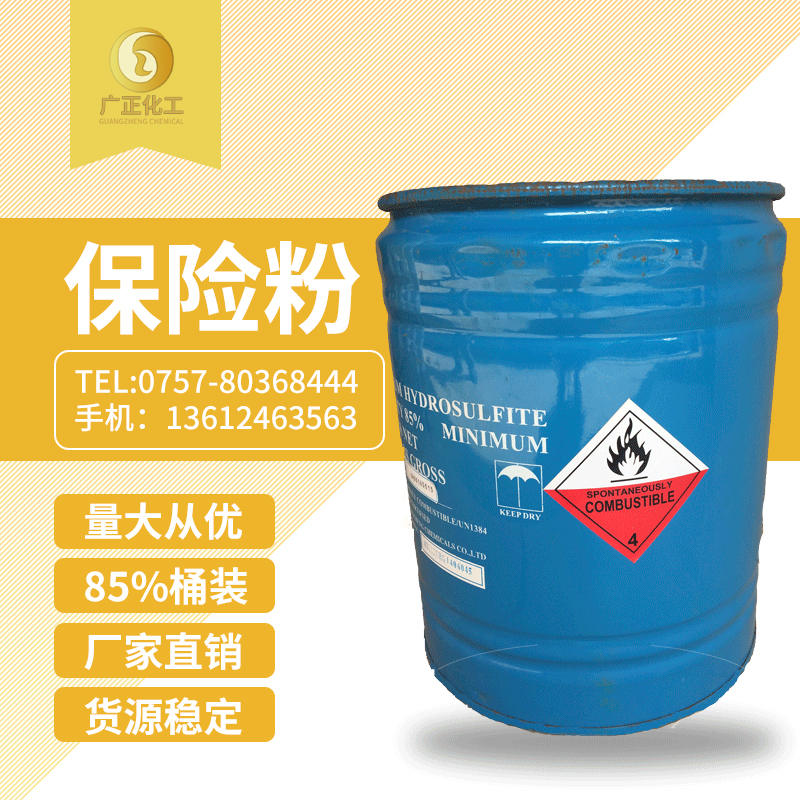 中成(cheng)85%保險粉(fen)桶裝