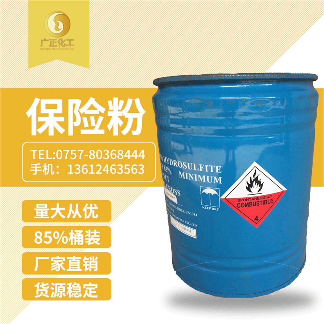 中(zhōng)成85%保險(xiǎn)粉桶裝(zhuang) 中成(cheng)85%保險粉(fen)桶裝