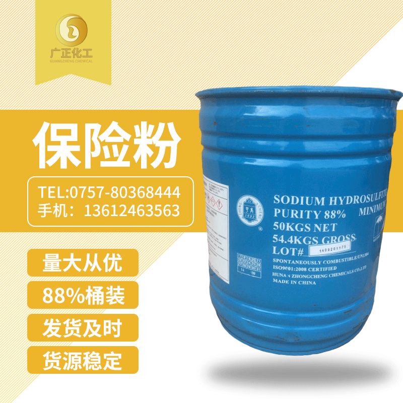 中成(cheng)88%保險粉(fěn)桶裝