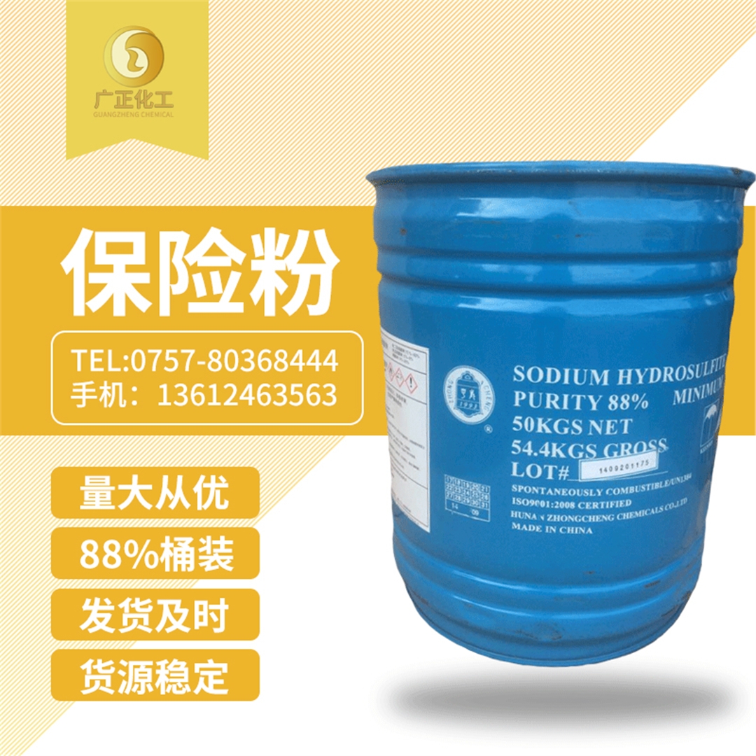 中成88%保險(xian)粉桶裝 中成88%保險粉(fen)桶裝